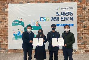 220223-KISA-보도사진(KISA_‘노사공동_ESG_경영_선포식’_개최) (1).jpeg
