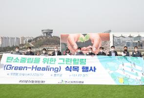 220405-KISA-보도사진(KISA__식목일_맞아_탄소중립을_위한_그린힐링(Green-Healing)_행사로_ESG경영_적극_실천)_(1)