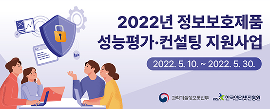 2022_05_한국인터넷진흥원_웹배너_554x224_성능평가_1